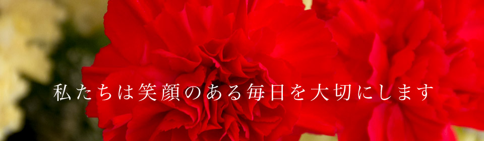 NPO法人すばるは笑顔のある毎日を大切にします。